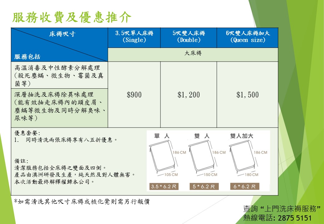 清洗床褥服務(服務收費).jpg